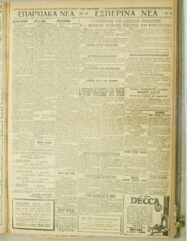 848e | ΜΑΚΕΔΟΝΙΚΑ ΝΕΑ - 24.06.1928 - Σελίδα 5 | ΜΑΚΕΔΟΝΙΚΑ ΝΕΑ | Ελληνική Εφημερίδα που εκδίδονταν στη Θεσσαλονίκη από το 1924 μέχρι το 1934 - Εξασέλιδη (0,42 χ 0,60 εκ.) - 
 | 1