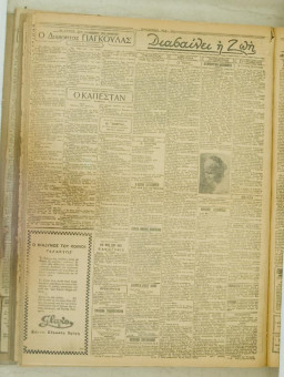 851e | ΜΑΚΕΔΟΝΙΚΑ ΝΕΑ - 25.06.1928 - Σελίδα 2 | ΜΑΚΕΔΟΝΙΚΑ ΝΕΑ | Ελληνική Εφημερίδα που εκδίδονταν στη Θεσσαλονίκη από το 1924 μέχρι το 1934 - Τετρασέλιδη (0,42 χ 0,60 εκ.) - 
 | 1