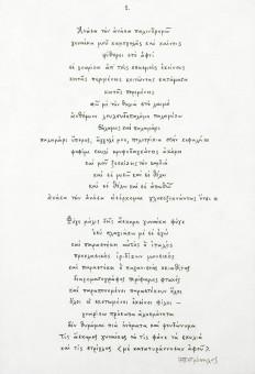 851pinakes | Ποίημα στον Σικελιώτη | λιθογραφία - 1974 - 57Χ40 
 |  Ηλίας Πετρόπουλος