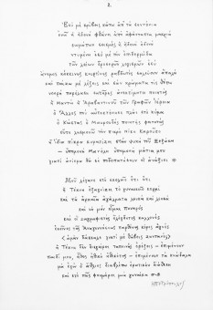 852pinakes | Ποίημα στον Σικελιώτη | λιθογραφία - 1974 - 58Χ40 
 |  Ηλίας Πετρόπουλος