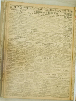 853e | ΜΑΚΕΔΟΝΙΚΑ ΝΕΑ - 25.06.1928 - Σελίδα 4 | ΜΑΚΕΔΟΝΙΚΑ ΝΕΑ | Ελληνική Εφημερίδα που εκδίδονταν στη Θεσσαλονίκη από το 1924 μέχρι το 1934 - Τετρασέλιδη (0,42 χ 0,60 εκ.) - 
 | 1
