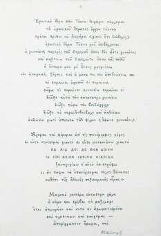 853pinakes | Ποίημα στον Σικελιώτη | λιθογραφία - 1974 - 57Χ40 
 |  Ηλίας Πετρόπουλος