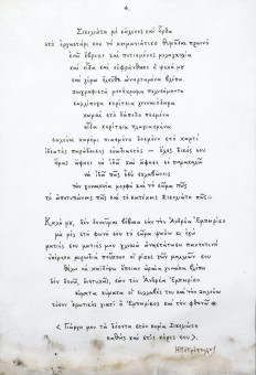 854pinakes | Ποίημα στον Σικελιώτη | λιθογραφία - 1974 - 57Χ38 
 |  Ηλίας Πετρόπουλος