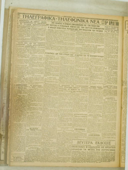 857e | ΜΑΚΕΔΟΝΙΚΑ ΝΕΑ - 26.06.1928 - Σελίδα 4 | ΜΑΚΕΔΟΝΙΚΑ ΝΕΑ | Ελληνική Εφημερίδα που εκδίδονταν στη Θεσσαλονίκη από το 1924 μέχρι το 1934 - Τετρασέλιδη (0,42 χ 0,60 εκ.) - 
 | 1