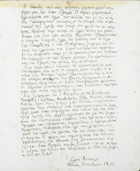 858pinakes | Χειρόγραφο για τον Π. Μοσχίδη | offset - - 60Χ50 
 |  Ελένη Βακαλό