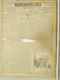 860e | ΜΑΚΕΔΟΝΙΚΑ ΝΕΑ - 27.06.1928 - Σελίδα 3 | ΜΑΚΕΔΟΝΙΚΑ ΝΕΑ | Ελληνική Εφημερίδα που εκδίδονταν στη Θεσσαλονίκη από το 1924 μέχρι το 1934 - Εξασέλιδη (0,42 χ 0,60 εκ.) - 
 | 1