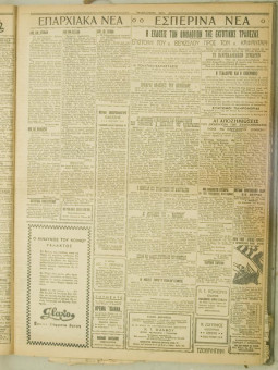 866e | ΜΑΚΕΔΟΝΙΚΑ ΝΕΑ - 28.06.1928 - Σελίδα 3 | ΜΑΚΕΔΟΝΙΚΑ ΝΕΑ | Ελληνική Εφημερίδα που εκδίδονταν στη Θεσσαλονίκη από το 1924 μέχρι το 1934 - Τετρασέλιδη (0,42 χ 0,60 εκ.) - 
 | 1