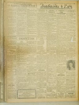 869e | ΜΑΚΕΔΟΝΙΚΑ ΝΕΑ - 29.06.1928 - Σελίδα 2 | ΜΑΚΕΔΟΝΙΚΑ ΝΕΑ | Ελληνική Εφημερίδα που εκδίδονταν στη Θεσσαλονίκη από το 1924 μέχρι το 1934 - Τετρασέλιδη (0,42 χ 0,60 εκ.) - 
 | 1