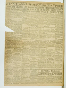 871e | ΜΑΚΕΔΟΝΙΚΑ ΝΕΑ - 29.06.1928 - Σελίδα 4 | ΜΑΚΕΔΟΝΙΚΑ ΝΕΑ | Ελληνική Εφημερίδα που εκδίδονταν στη Θεσσαλονίκη από το 1924 μέχρι το 1934 - Τετρασέλιδη (0,42 χ 0,60 εκ.) - 
 | 1