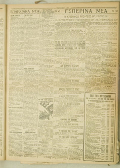 874e | ΜΑΚΕΔΟΝΙΚΑ ΝΕΑ - 30.06.1928 - Σελίδα 3 | ΜΑΚΕΔΟΝΙΚΑ ΝΕΑ | Ελληνική Εφημερίδα που εκδίδονταν στη Θεσσαλονίκη από το 1924 μέχρι το 1934 - Τετρασέλιδη (0,42 χ 0,60 εκ.) - 
 | 1