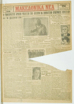 876e | ΜΑΚΕΔΟΝΙΚΑ ΝΕΑ - 01.07.1928 - Σελίδα 1 | ΜΑΚΕΔΟΝΙΚΑ ΝΕΑ | Ελληνική Εφημερίδα που εκδίδονταν στη Θεσσαλονίκη από το 1924 μέχρι το 1934 - Εξασέλιδη (0,42 χ 0,60 εκ.), σκισμένο μέρος 1ου φύλλου - Κυριακάτικο φύλλο
 | 1
