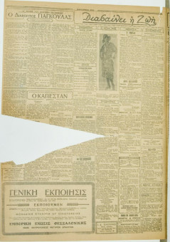 877e | ΜΑΚΕΔΟΝΙΚΑ ΝΕΑ - 01.07.1928 - Σελίδα 2 | ΜΑΚΕΔΟΝΙΚΑ ΝΕΑ | Ελληνική Εφημερίδα που εκδίδονταν στη Θεσσαλονίκη από το 1924 μέχρι το 1934 - Εξασέλιδη (0,42 χ 0,60 εκ.) - 
 | 1
