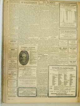 879e | ΜΑΚΕΔΟΝΙΚΑ ΝΕΑ - 01.07.1928 - Σελίδα 4 | ΜΑΚΕΔΟΝΙΚΑ ΝΕΑ | Ελληνική Εφημερίδα που εκδίδονταν στη Θεσσαλονίκη από το 1924 μέχρι το 1934 - Εξασέλιδη (0,42 χ 0,60 εκ.) - 
 | 1