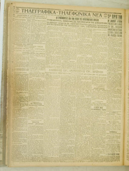 881e | ΜΑΚΕΔΟΝΙΚΑ ΝΕΑ - 01.07.1928 - Σελίδα 6 | ΜΑΚΕΔΟΝΙΚΑ ΝΕΑ | Ελληνική Εφημερίδα που εκδίδονταν στη Θεσσαλονίκη από το 1924 μέχρι το 1934 - Εξασέλιδη (0,42 χ 0,60 εκ.) - 
 | 1