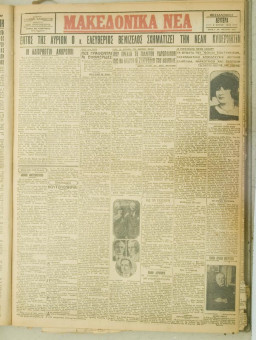 882e | ΜΑΚΕΔΟΝΙΚΑ ΝΕΑ - 02.07.1928 - Σελίδα 1 | ΜΑΚΕΔΟΝΙΚΑ ΝΕΑ | Ελληνική Εφημερίδα που εκδίδονταν στη Θεσσαλονίκη από το 1924 μέχρι το 1934 - Τετρασέλιδη (0,42 χ 0,60 εκ.) - 
 | 1
