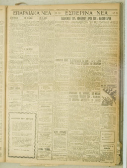884e | ΜΑΚΕΔΟΝΙΚΑ ΝΕΑ - 02.07.1928 - Σελίδα 3 | ΜΑΚΕΔΟΝΙΚΑ ΝΕΑ | Ελληνική Εφημερίδα που εκδίδονταν στη Θεσσαλονίκη από το 1924 μέχρι το 1934 - Τετρασέλιδη (0,42 χ 0,60 εκ.) - 
 | 1