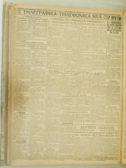 885e | ΜΑΚΕΔΟΝΙΚΑ ΝΕΑ - 02.07.1928 - Σελίδα 4 | ΜΑΚΕΔΟΝΙΚΑ ΝΕΑ | Ελληνική Εφημερίδα που εκδίδονταν στη Θεσσαλονίκη από το 1924 μέχρι το 1934 - Τετρασέλιδη (0,42 χ 0,60 εκ.) - 
 | 1