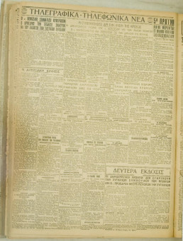 889e | ΜΑΚΕΔΟΝΙΚΑ ΝΕΑ - 03.07.1928 - Σελίδα 4 | ΜΑΚΕΔΟΝΙΚΑ ΝΕΑ | Ελληνική Εφημερίδα που εκδίδονταν στη Θεσσαλονίκη από το 1924 μέχρι το 1934 - Τετρασέλιδη (0,42 χ 0,60 εκ.) - 
 | 1