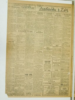 891e | ΜΑΚΕΔΟΝΙΚΑ ΝΕΑ - 04.07.1928 - Σελίδα 2 | ΜΑΚΕΔΟΝΙΚΑ ΝΕΑ | Ελληνική Εφημερίδα που εκδίδονταν στη Θεσσαλονίκη από το 1924 μέχρι το 1934 - Εξασέλιδη (0,42 χ 0,60 εκ.) - 
 | 1