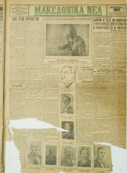 896e | ΜΑΚΕΔΟΝΙΚΑ ΝΕΑ - 05.07.1928 - Σελίδα 1 | ΜΑΚΕΔΟΝΙΚΑ ΝΕΑ | Ελληνική Εφημερίδα που εκδίδονταν στη Θεσσαλονίκη από το 1924 μέχρι το 1934 - Τετρασέλιδη (0,42 χ 0,60 εκ.), φθορές - 
 | 1