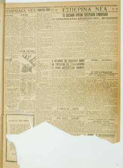 898e | ΜΑΚΕΔΟΝΙΚΑ ΝΕΑ - 05.07.1928 - Σελίδα 3 | ΜΑΚΕΔΟΝΙΚΑ ΝΕΑ | Ελληνική Εφημερίδα που εκδίδονταν στη Θεσσαλονίκη από το 1924 μέχρι το 1934 - Τετρασέλιδη (0,42 χ 0,60 εκ.) - 
 | 1