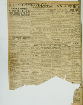 899e | ΜΑΚΕΔΟΝΙΚΑ ΝΕΑ - 05.07.1928 - Σελίδα 4 | ΜΑΚΕΔΟΝΙΚΑ ΝΕΑ | Ελληνική Εφημερίδα που εκδίδονταν στη Θεσσαλονίκη από το 1924 μέχρι το 1934 - Τετρασέλιδη (0,42 χ 0,60 εκ.) - 
 | 1