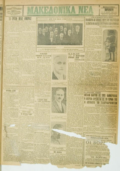 900e | ΜΑΚΕΔΟΝΙΚΑ ΝΕΑ - 06.07.1928 - Σελίδα 1 | ΜΑΚΕΔΟΝΙΚΑ ΝΕΑ | Ελληνική Εφημερίδα που εκδίδονταν στη Θεσσαλονίκη από το 1924 μέχρι το 1934 - Τετρασέλιδη (0,42 χ 0,60 εκ.), φθορές - 
 | 1