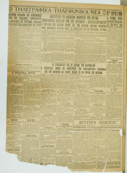 903e | ΜΑΚΕΔΟΝΙΚΑ ΝΕΑ - 06.07.1928 - Σελίδα 4 | ΜΑΚΕΔΟΝΙΚΑ ΝΕΑ | Ελληνική Εφημερίδα που εκδίδονταν στη Θεσσαλονίκη από το 1924 μέχρι το 1934 - Τετρασέλιδη (0,42 χ 0,60 εκ.) - 
 | 1