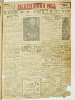 904e | ΜΑΚΕΔΟΝΙΚΑ ΝΕΑ - 07.07.1928 - Σελίδα 1 | ΜΑΚΕΔΟΝΙΚΑ ΝΕΑ | Ελληνική Εφημερίδα που εκδίδονταν στη Θεσσαλονίκη από το 1924 μέχρι το 1934 - Τετρασέλιδη (0,42 χ 0,60 εκ.) - φθορές - 
 | 1