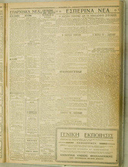 912e | ΜΑΚΕΔΟΝΙΚΑ ΝΕΑ - 08.07.1928 - Σελίδα 5 | ΜΑΚΕΔΟΝΙΚΑ ΝΕΑ | Ελληνική Εφημερίδα που εκδίδονταν στη Θεσσαλονίκη από το 1924 μέχρι το 1934 - Εξασέλιδη (0,42 χ 0,60 εκ.) - 
 | 1
