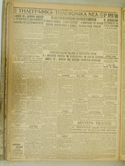 913e | ΜΑΚΕΔΟΝΙΚΑ ΝΕΑ - 08.07.1928 - Σελίδα 6 | ΜΑΚΕΔΟΝΙΚΑ ΝΕΑ | Ελληνική Εφημερίδα που εκδίδονταν στη Θεσσαλονίκη από το 1924 μέχρι το 1934 - Εξασέλιδη (0,42 χ 0,60 εκ.) - 
 | 1