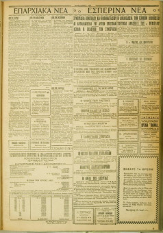 916e | ΜΑΚΕΔΟΝΙΚΑ ΝΕΑ - 09.07.1928 - Σελίδα 3 | ΜΑΚΕΔΟΝΙΚΑ ΝΕΑ | Ελληνική Εφημερίδα που εκδίδονταν στη Θεσσαλονίκη από το 1924 μέχρι το 1934 - Τετρασέλιδη (0,42 χ 0,60 εκ.) - 
 | 1