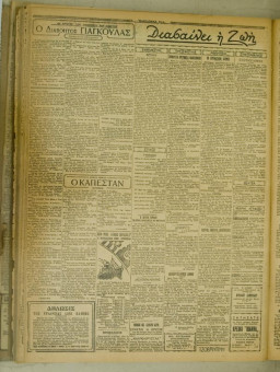 919e | ΜΑΚΕΔΟΝΙΚΑ ΝΕΑ - 10.07.1928 - Σελίδα 2 | ΜΑΚΕΔΟΝΙΚΑ ΝΕΑ | Ελληνική Εφημερίδα που εκδίδονταν στη Θεσσαλονίκη από το 1924 μέχρι το 1934 - Τετρασέλιδη (0,42 χ 0,60 εκ.) - 
 | 1