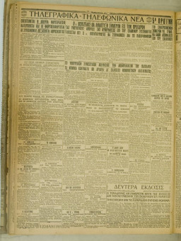921e | ΜΑΚΕΔΟΝΙΚΑ ΝΕΑ - 10.07.1928 - Σελίδα 4 | ΜΑΚΕΔΟΝΙΚΑ ΝΕΑ | Ελληνική Εφημερίδα που εκδίδονταν στη Θεσσαλονίκη από το 1924 μέχρι το 1934 - Τετρασέλιδη (0,42 χ 0,60 εκ.) - 
 | 1