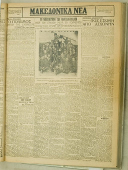 924e | ΜΑΚΕΔΟΝΙΚΑ ΝΕΑ - 11.07.1928 - Σελίδα 3 | ΜΑΚΕΔΟΝΙΚΑ ΝΕΑ | Ελληνική Εφημερίδα που εκδίδονταν στη Θεσσαλονίκη από το 1924 μέχρι το 1934 - Εξασέλιδη (0,42 χ 0,60 εκ.) - 
 | 1