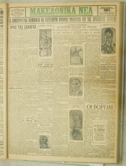 928e | ΜΑΚΕΔΟΝΙΚΑ ΝΕΑ - 12.07.1928 - Σελίδα 1 | ΜΑΚΕΔΟΝΙΚΑ ΝΕΑ | Ελληνική Εφημερίδα που εκδίδονταν στη Θεσσαλονίκη από το 1924 μέχρι το 1934 - Τετρασέλιδη (0,42 χ 0,60 εκ.) - 
 | 1