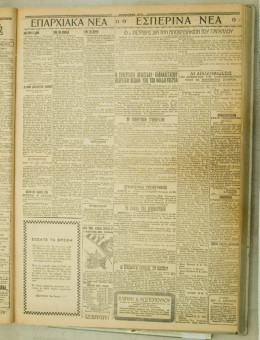 930e | ΜΑΚΕΔΟΝΙΚΑ ΝΕΑ - 12.07.1928 - Σελίδα 3 | ΜΑΚΕΔΟΝΙΚΑ ΝΕΑ | Ελληνική Εφημερίδα που εκδίδονταν στη Θεσσαλονίκη από το 1924 μέχρι το 1934 - Τετρασέλιδη (0,42 χ 0,60 εκ.) - 
 | 1