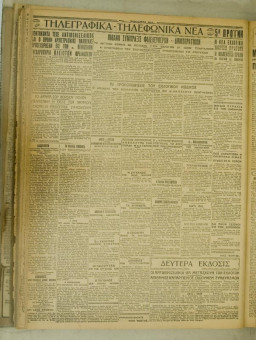 931e | ΜΑΚΕΔΟΝΙΚΑ ΝΕΑ - 12.07.1928 - Σελίδα 4 | ΜΑΚΕΔΟΝΙΚΑ ΝΕΑ | Ελληνική Εφημερίδα που εκδίδονταν στη Θεσσαλονίκη από το 1924 μέχρι το 1934 - Τετρασέλιδη (0,42 χ 0,60 εκ.) - 
 | 1