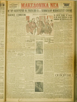 932e | ΜΑΚΕΔΟΝΙΚΑ ΝΕΑ - 13.07.1928 - Σελίδα 1 | ΜΑΚΕΔΟΝΙΚΑ ΝΕΑ | Ελληνική Εφημερίδα που εκδίδονταν στη Θεσσαλονίκη από το 1924 μέχρι το 1934 - Τετρασέλιδη (0,42 χ 0,60 εκ.) - 
 | 1