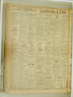 933e | ΜΑΚΕΔΟΝΙΚΑ ΝΕΑ - 13.07.1928 - Σελίδα 2 | ΜΑΚΕΔΟΝΙΚΑ ΝΕΑ | Ελληνική Εφημερίδα που εκδίδονταν στη Θεσσαλονίκη από το 1924 μέχρι το 1934 - Τετρασέλιδη (0,42 χ 0,60 εκ.) - 
 | 1