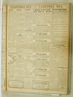 934e | ΜΑΚΕΔΟΝΙΚΑ ΝΕΑ - 13.07.1928 - Σελίδα 3 | ΜΑΚΕΔΟΝΙΚΑ ΝΕΑ | Ελληνική Εφημερίδα που εκδίδονταν στη Θεσσαλονίκη από το 1924 μέχρι το 1934 - Τετρασέλιδη (0,42 χ 0,60 εκ.) - 
 | 1