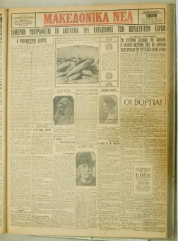 936e | ΜΑΚΕΔΟΝΙΚΑ ΝΕΑ - 14.07.1928 - Σελίδα 1 | ΜΑΚΕΔΟΝΙΚΑ ΝΕΑ | Ελληνική Εφημερίδα που εκδίδονταν στη Θεσσαλονίκη από το 1924 μέχρι το 1934 - Τετρασέλιδη (0,42 χ 0,60 εκ.) - 
 | 1