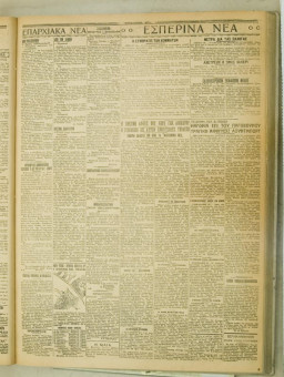 938e | ΜΑΚΕΔΟΝΙΚΑ ΝΕΑ - 14.07.1928 - Σελίδα 3 | ΜΑΚΕΔΟΝΙΚΑ ΝΕΑ | Ελληνική Εφημερίδα που εκδίδονταν στη Θεσσαλονίκη από το 1924 μέχρι το 1934 - Τετρασέλιδη (0,42 χ 0,60 εκ.) - 
 | 1