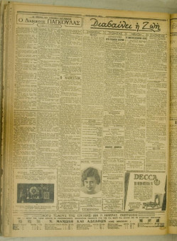 941e | ΜΑΚΕΔΟΝΙΚΑ ΝΕΑ - 15.07.1928 - Σελίδα 2 | ΜΑΚΕΔΟΝΙΚΑ ΝΕΑ | Ελληνική Εφημερίδα που εκδίδονταν στη Θεσσαλονίκη από το 1924 μέχρι το 1934 - Εξασέλιδη (0,42 χ 0,60 εκ.) - 
 | 1