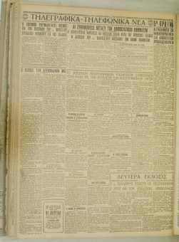 945e | ΜΑΚΕΔΟΝΙΚΑ ΝΕΑ - 15.07.1928 - Σελίδα 6 | ΜΑΚΕΔΟΝΙΚΑ ΝΕΑ | Ελληνική Εφημερίδα που εκδίδονταν στη Θεσσαλονίκη από το 1924 μέχρι το 1934 - Εξασέλιδη (0,42 χ 0,60 εκ.) - 
 | 1