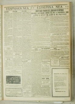 948e | ΜΑΚΕΔΟΝΙΚΑ ΝΕΑ - 16.07.1928 - Σελίδα 3 | ΜΑΚΕΔΟΝΙΚΑ ΝΕΑ | Ελληνική Εφημερίδα που εκδίδονταν στη Θεσσαλονίκη από το 1924 μέχρι το 1934 - Τετρασέλιδη (0,42 χ 0,60 εκ.) - 
 | 1