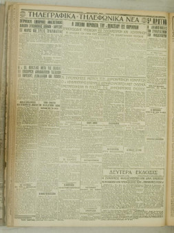 949e | ΜΑΚΕΔΟΝΙΚΑ ΝΕΑ - 16.07.1928 - Σελίδα 4 | ΜΑΚΕΔΟΝΙΚΑ ΝΕΑ | Ελληνική Εφημερίδα που εκδίδονταν στη Θεσσαλονίκη από το 1924 μέχρι το 1934 - Τετρασέλιδη (0,42 χ 0,60 εκ.) - 
 | 1