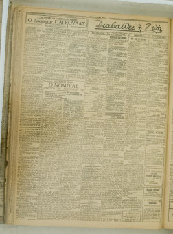 951e | ΜΑΚΕΔΟΝΙΚΑ ΝΕΑ - 17.07.1928 - Σελίδα 2 | ΜΑΚΕΔΟΝΙΚΑ ΝΕΑ | Ελληνική Εφημερίδα που εκδίδονταν στη Θεσσαλονίκη από το 1924 μέχρι το 1934 - Τετρασέλιδη (0,42 χ 0,60 εκ.) - 
 | 1