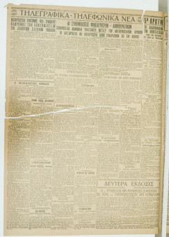 959e | ΜΑΚΕΔΟΝΙΚΑ ΝΕΑ - 18.07.1928 - Σελίδα 6 | ΜΑΚΕΔΟΝΙΚΑ ΝΕΑ | Ελληνική Εφημερίδα που εκδίδονταν στη Θεσσαλονίκη από το 1924 μέχρι το 1934 - Εξασέλιδη (0,42 χ 0,60 εκ.) - 
 | 1