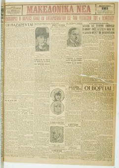 960e | ΜΑΚΕΔΟΝΙΚΑ ΝΕΑ - 19.07.1928 - Σελίδα 1 | ΜΑΚΕΔΟΝΙΚΑ ΝΕΑ | Ελληνική Εφημερίδα που εκδίδονταν στη Θεσσαλονίκη από το 1924 μέχρι το 1934 - Τετρασέλιδη (0,42 χ 0,60 εκ.) - 
 | 1